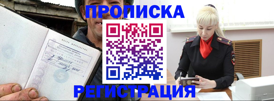 регистрация в Моздоке