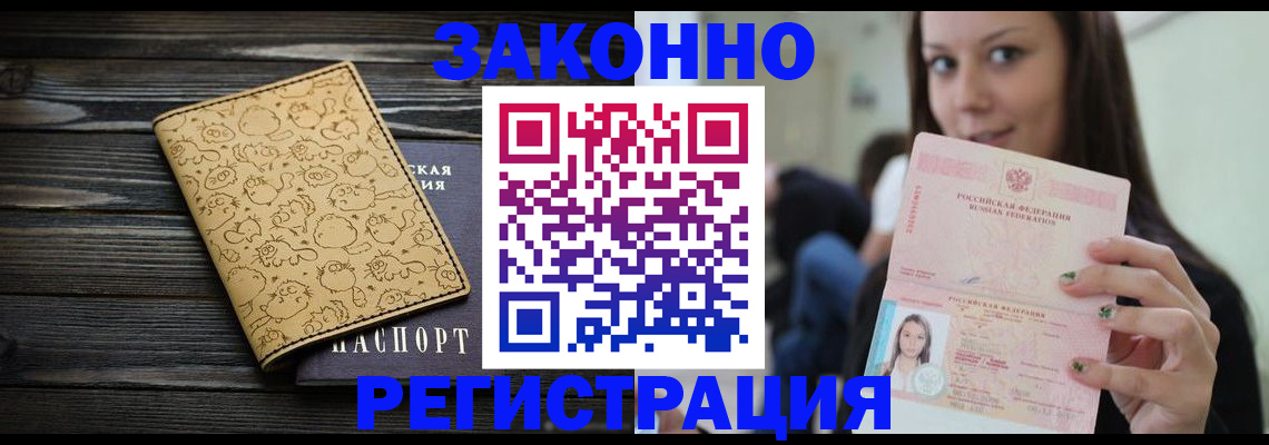 временная прописка в Моздоке